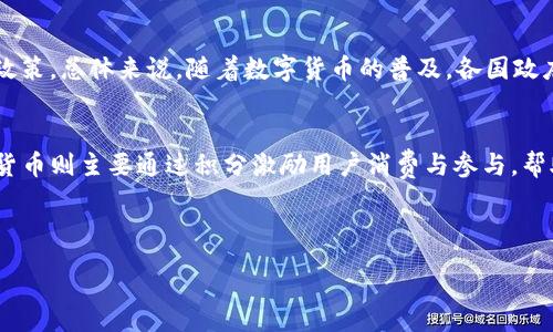 :
数字货币与图形货币的区别解析：从概念到应用的全面指南

数字货币, 图形货币, 区块链, 货币类型/guanjianci

内容大纲

1. 引言
    - 解释数字货币和图形货币的概念
    - 研究背景和意义

2. 数字货币的概述
    - 定义及分类
    - 主流数字货币实例（如比特币、以太坊等）
    - 数字货币的特点和优势

3. 图形货币的概述
    - 定义及分类
    - 主流图形货币实例（如支付宝的积分、游戏内货币等）
    - 图形货币的特点和优势

4. 数字货币与图形货币的主要区别
    - 本质与形式对比
    - 技术基础与实现方式
    - 经济模型与使用场景

5. 数字货币的使用案例
    - 投资与交易
    - 作为支付手段
    - 在金融科技中的应用

6. 图形货币的使用案例
    - 企业营销中的积分系统
    - 游戏行业中的虚拟货币
    - 社交平台的奖励机制

7. 未来发展趋势
    - 数字货币的未来
    - 图形货币的演变
    - 两者在未来经济中的角色

8. 总结与展望
    - 对数字货币与图形货币关系的总结
    - 对个人与企业的建议

---

### 1. 引言
在数字化时代，货币的概念正经历着前所未有的变革。我们不仅熟悉传统的法定货币，现在还能听到关于数字货币和图形货币的各种讨论。这些新兴货币不仅影响了我们的交易方式，也推动了金融市场的迅速发展。

本文将全面解析数字货币和图形货币的区别，从定义、特点、应用场景等方面进行对比，以帮助读者更好地理解这两种货币的不同，并展望它们的未来发展。

### 2. 数字货币的概述
数字货币是指以数字化形式存在的货币，主要依赖于区块链技术，具有去中心化、可追溯、匿名性等特点。数字货币可以分为加密货币和法定数字货币两大类。

加密货币如比特币、以太坊，通过密码学技术保障交易安全。而法定数字货币则是由国家发行的电子货币，如中国的数字人民币。

数字货币的优势在于可以提升交易效率，降低跨境支付成本，以及为未能接触传统金融服务的人群提供机会。

### 3. 图形货币的概述
图形货币是指以某种形式的积分或虚拟货币存在于特定平台或生态系统中的货币。这类货币通常不具备独立的价值，而是依赖于平台服务。

例如，很多电商平台会发放积分作为购物奖励，这些积分只能在该平台上使用。图形货币的特点在于可换性，用户通过购物、签到等方式赚取收入，增加了用户活跃度。

### 4. 数字货币与图形货币的主要区别
数字货币与图形货币的区别主要体现在本质、技术基础和经济模型。首先，数字货币通常是去中心化的，意味着不受任何权威控制，而图形货币则是由特定平台控制的，使用范围有限。

其次，数字货币依赖于区块链技术实现透明和安全，而图形货币一般是中心化数据库，缺乏透明性。经济模型上，数字货币可以形成市场供需关系，有潜在的投资价值，而图形货币仅能在特定平台中使用，缺乏投资属性。

### 5. 数字货币的使用案例
数字货币的实际应用非常广泛，主要包括投资交易、支付手段以及金融科技的应用。越来越多的交易所允许用户使用数字货币进行投资，用户可以根据市场波动进行买卖。

此外，越来越多的商家开始接受数字货币作为支付手段，这不仅提升了支付效率，也为国际贸易提供了便捷。而在金融科技领域，数字货币的出现促进了金融产品的创新，吸引了更多用户参与。

### 6. 图形货币的使用案例
图形货币主要体现在企业营销、游戏行业和社交平台上。在企业营销中，商家利用积分系统来激励消费者积极购物，提升平台的用户留存率。

在游戏行业，游戏内货币的使用也非常普遍，玩家可以通过完成任务或购买来获得虚拟货币，从而提升游戏体验。而社交平台中的奖励机制则通过积分激励用户互动和参与活动。

### 7. 未来发展趋势
未来，数字货币和图形货币的发展将持续受到技术进步和政策环境的影响。数字货币有望走向更广泛的适用性，从支付手段扩大到更多金融产品。而图形货币也可能会日益渗透到各个行业，成为企业营销的重要工具。

### 8. 总结与展望
数字货币和图形货币虽然在本质和应用上存在诸多差异，但两者的存在都在推动着货币体系的变革。未来，个人与企业应充分利用这两种货币的特性，制定合适的策略，以适应不断变化的市场环境。

---

### 六个相关问题及详细解答

1. 数字货币是否安全？
数字货币的安全性常常被热议，尤其是随着越来越多的用户参与。但实际上，数字货币的安全性取决于多个因素，包括用户的操作习惯、安全防护措施，以及交易所的安全性。使用加密技术是数字货币的一大特点，这为其提供了一定的安全保障。但如果用户的私钥丢失或交易所出现漏洞，都会导致资产损失。因此，用户的安全意识至关重要。

2. 图形货币的流通性如何？
图形货币的流通性较低，通常只能在特定平台使用。这使得用户在使用图形货币时有一定的限制，无法像数字货币那样广泛流通。此外，图形货币也没有像法币和加密货币那样的市场价值。尽管如此，图形货币能够有效促进用户粘性，吸引用户留在平台上，因此其流通性应理解为在特定环境中的“有效流通”。

3. 如何投资数字货币？
投资数字货币需要进行充分的市场调研，选择合适的交易平台，并了解投资策略。用户应选择知名度高且安全性强的交易所，注册并验证账户后，可以转入资金开始交易。此外，投资者还需关注市场动态，通过技术解析、市场走向等方式，做出合理的买卖决策。同时，要控制风险，切忌盲目跟风或投机。

4. 图形货币是否能转化为法定货币？
图形货币在一般情况下不可以直接转化为法定货币。图形货币是特定平台发行的积分，如要兑换或提取，通常需要遵循该平台的规定，而不具备货币属性。因此，使用图形货币的用户应了解其兑换规则，并在合适的情况下选择适合的资产管理策略。

5. 数字货币的法律地位如何？
数字货币的法律地位因国家而异。一些国家承认数字货币的合理性，允许其在市场上自由流通；而另一些国家则对其持保留态度，实施相关的监管政策。总体来说，随着数字货币的普及，各国政府逐渐意识到其监管的重要性，相关法律法规也在逐步完善中。

6. 数字货币和图形货币在未来经济中扮演什么角色？
数字货币和图形货币在未来经济中的角色将愈发重要。数字货币有潜力变革传统金融体系，提高资金流转效率，催生新兴的金融科技产品。而图形货币则主要通过积分激励用户消费与参与，帮助企业提升客户忠诚度和互动。这两者的结合，也许能为用户和企业带来更大的价值和便利。 

---

以上内容大纲及问题解答为数字货币与图形货币的区别提供了全面而深入的解析，希望能够帮助读者深入理解这两种货币的本质与应用。