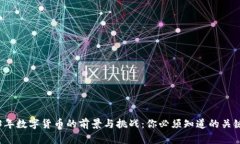 2023年数字货币的前景与挑