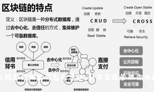 探索以太坊合约地址钱包的奥秘：如何高效管理你的数字资产