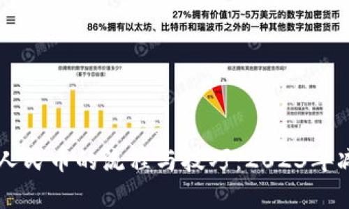 以太坊钱包兑换人民币的流程与技巧：2023年减半前的投资指南