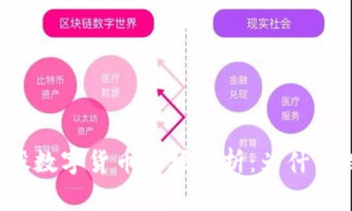 2023年A股数字货币市场分析：为什么跌跌不休？