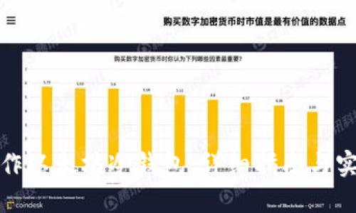 如何制作以太坊冷钱包：详细指南与实用技巧