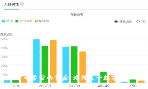 加密数字货币繁荣的背后：为何这一数字资产引领潮流