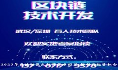 2023年区块链最火数字货币