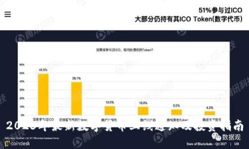 2023年最新数字货币上线通知及投资指南