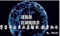 2023年数字货币交易大盘解