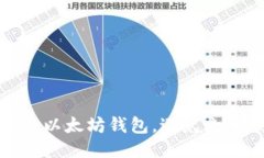 如何安全地管理以太坊钱