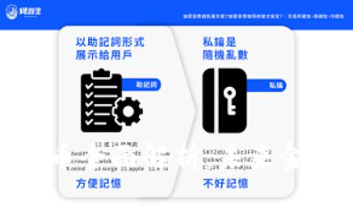 央行数字货币全面解析：未来金融的新趋势