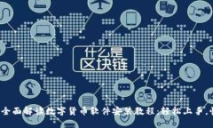 2023年全面解读数字货币软