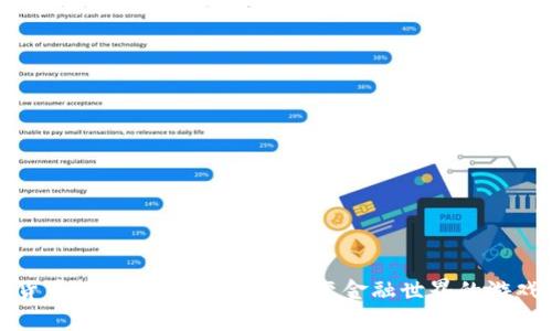 数字货币技术的多元应用：改变金融世界的游戏规则