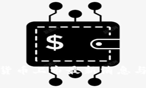 HJW黄金数字货币上市最新消息与投资前景分析