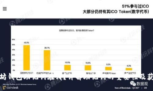 : 以太坊钱包助记词在哪？详解助记词的重要性及获取方式