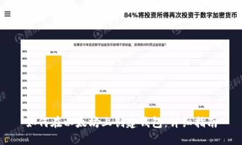 如何在以太坊上创建钱包：详细指南