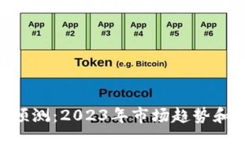 SPX数字货币预测：2023年市场趋势和投资机会分析