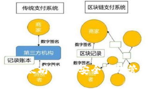 如何使用一键多以太坊钱包，安全高效管理你的数字资产