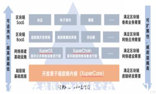 
如何使用以太坊钱包地址领取空投：简单入门指南