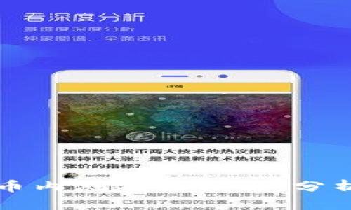 数字货币内测效果评估：分析与展望