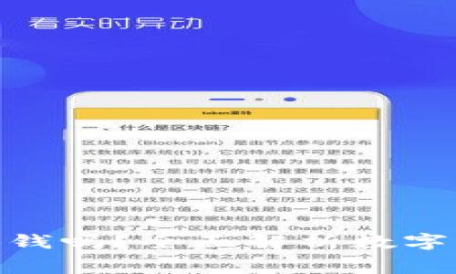 数字货币买卖真的会扣钱吗？全面解析数字货币交易的费用与风险