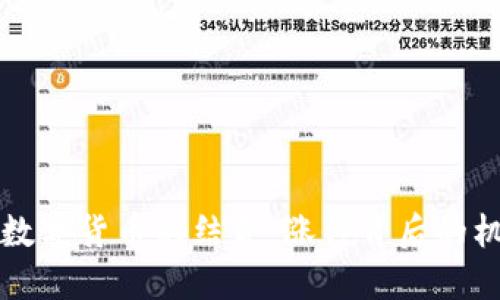 特高压与数字货币的结合：涨停背后的机遇与挑战