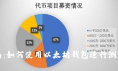 初学者指南：如何使用以