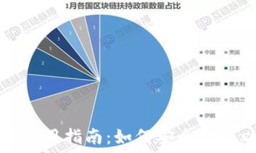   
以太坊钱包使用指南：如何安全提现以太坊资产