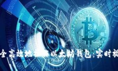 如何安全高效地操作以太坊钱包：实时视频指南