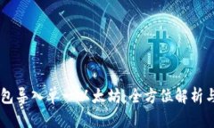 多资产钱包导入单一以太坊：全方位解析与实用