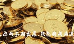 biao ti以太坊钱包账号：如何安全创建与管理/bi