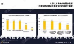 虚拟币与数字货币：你需要了解的关键区别与应