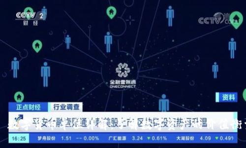 ### 数字货币单位详解：了解数字资产的价值衡量标准