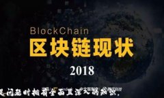    如何解决以太坊钱包余额不足的问题？  / 关键