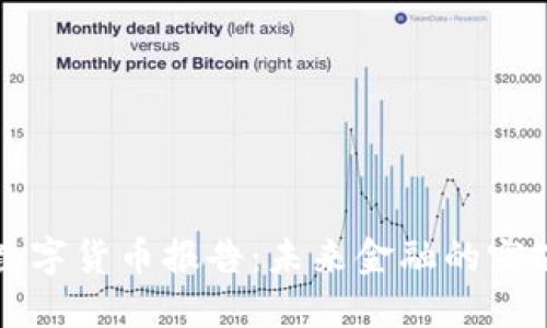 新加坡数字货币报告：未来金融的突破与挑战