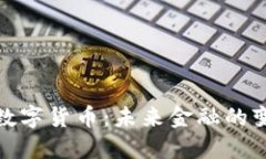 哈耶克数字货币：未来金融的变革探索