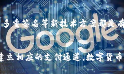 让我们走进2017年：数字货币的崛起与影响

关键字：
数字货币, 2017年, 比特币, 区块链技术/guanjianci

内容主体大纲：
1. 引言
   - 数字货币的背景 
   - 2017年的重要性

2. 2017年数字货币市场概述
   - 数字货币的定义
   - 2017年市场增长的背景

3. 比特币的崛起
   - 比特币价格的爆发
   - 投资者的兴趣与市场反应

4. 其他数字货币的发展
   - 以太坊、瑞波币等的表现
   - ICO热潮及其影响

5. 区块链技术与数字货币的关系
   - 区块链的基础知识
   - 区块链对数字货币的推动作用

6. 政府与监管的态度
   - 各国对数字货币的政策反应
   - 监管对市场的影响

7. 2017年数字货币的挑战与风险
   - 安全性问题
   - 投资风险与市场波动性

8. 未来展望
   - 数字货币发展的趋势
   - 对未来市场的影响

9. 结论
   - 对2017年的总结
  
---

### 引言
在过去的十年中，数字货币一跃成为全球金融科技领域的明星。尤其是在2017年，这一年的数字货币市场经历了翻天覆地的变化，比特币价格如坐火箭般飙升，吸引了无数投资者的目光。本文将详细回顾2017年数字货币的发展历程，探讨比特币、以太坊等重要数字货币的崛起，同时分析区块链技术、政府监管及市场挑战对这一领域的影响。

### 2017年数字货币市场概述
数字货币是基于区块链技术的虚拟货币，其最大特点是去中心化和去信任。2017年，随着技术的发展和人们对金融数字化的认可，数字货币市场迎来了巨大的增长。在这一年，全球范围内的数字货币数量显著增加，市场总值从年初的约5亿美元暴涨至年底的近8000亿美元。

a name=