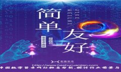 2023年中国数字货币网站排名分析，探讨行业前景