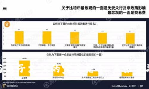 数字货币与电子支付的完美结合：未来金融的新趋势