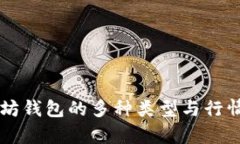 以太坊钱包的多种类型与行情分析