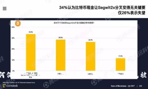 如何保护你的数字钱包与数字货币安全，避免被盗?