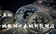 思考一个且的 如何安全地撤销以太坊钱包对应用