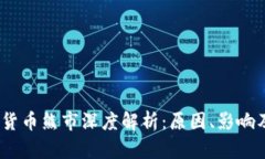 2022数字货币熊市深度解析：原因、影响及应对策