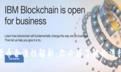 数字货币合法性解析：你必须了解的法律规定