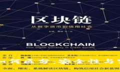 真假以太坊钱包如何区分：安全性与实用性的全