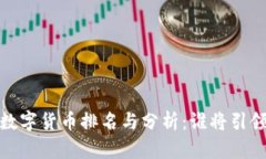 2022全球数字货币排名与分析：谁将引领未来市场