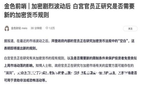 央行数字货币：未来金融的全新规范
