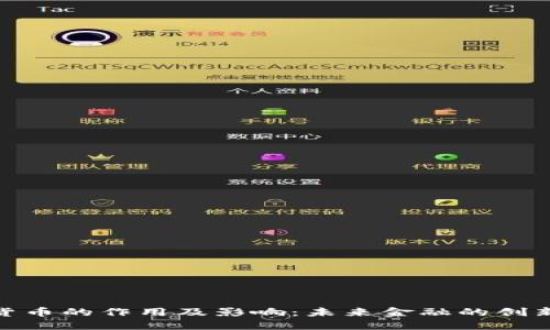 数字货币的作用及影响：未来金融的创新革命